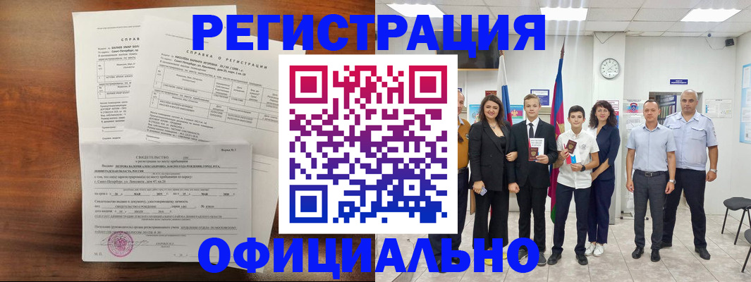 временная регистрация недорого в Гремячинске