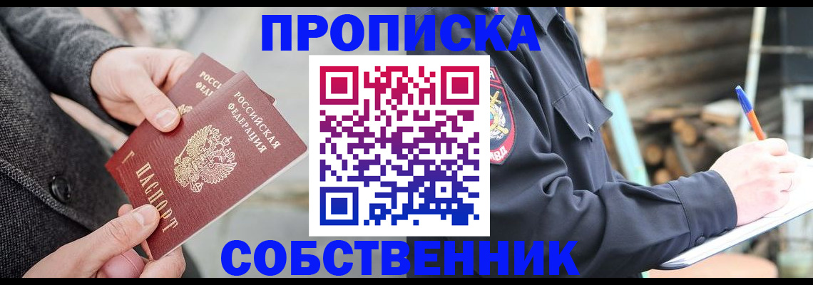 временная регистрация недорого в Гремячинске