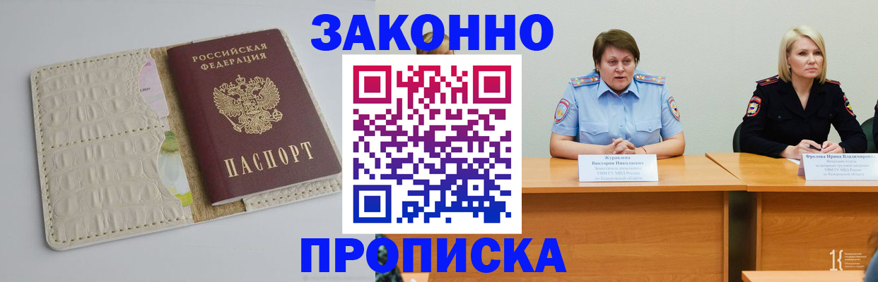 прописка паспорт в Гремячинске