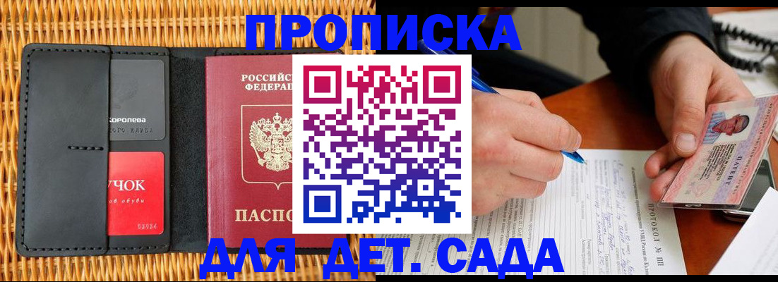 купить прописку в Гремячинске