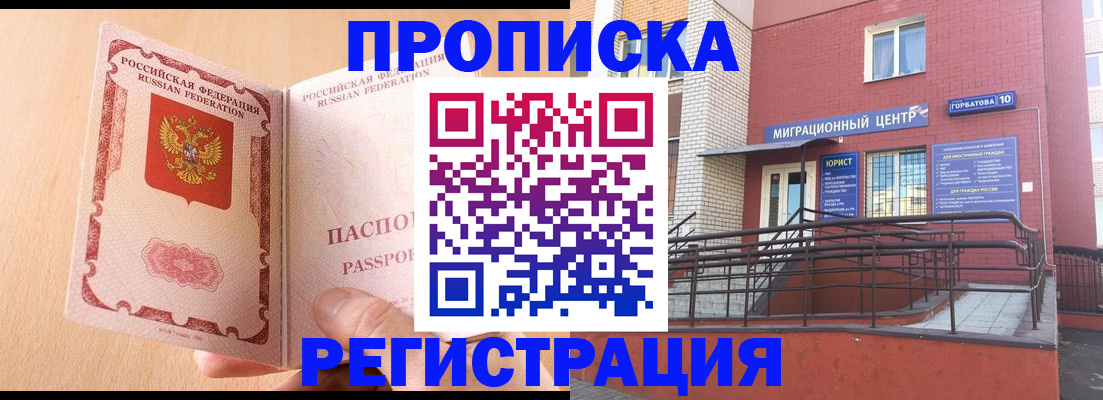 временная регистрация гарантия в Гремячинске